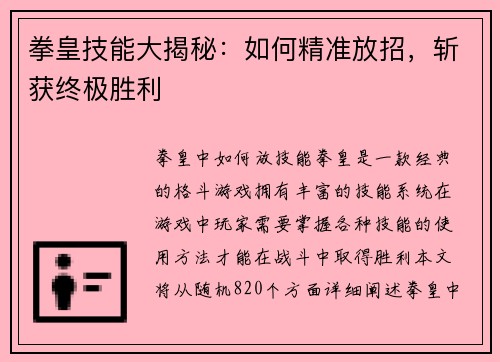 拳皇技能大揭秘:如何精准放招,斩获终极胜利